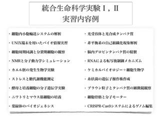 統合生命科学実験知識の応用